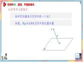 第1章+1.4空间向量的应用第一课时提高班课件+教案