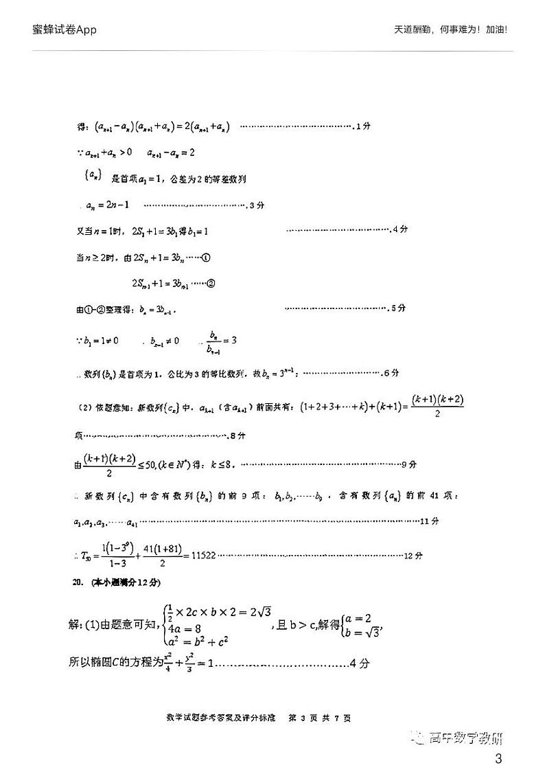 2022届汕头数学三模答案第3页