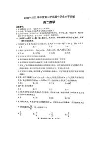 山东省烟台市2021-2022下学期高二期中考试数学试题