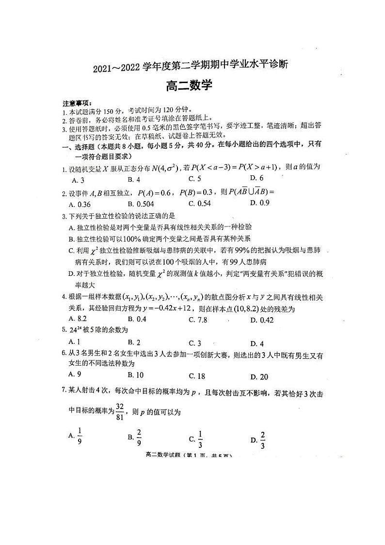 山东省烟台市2021-2022下学期高二期中考试数学试题第1页