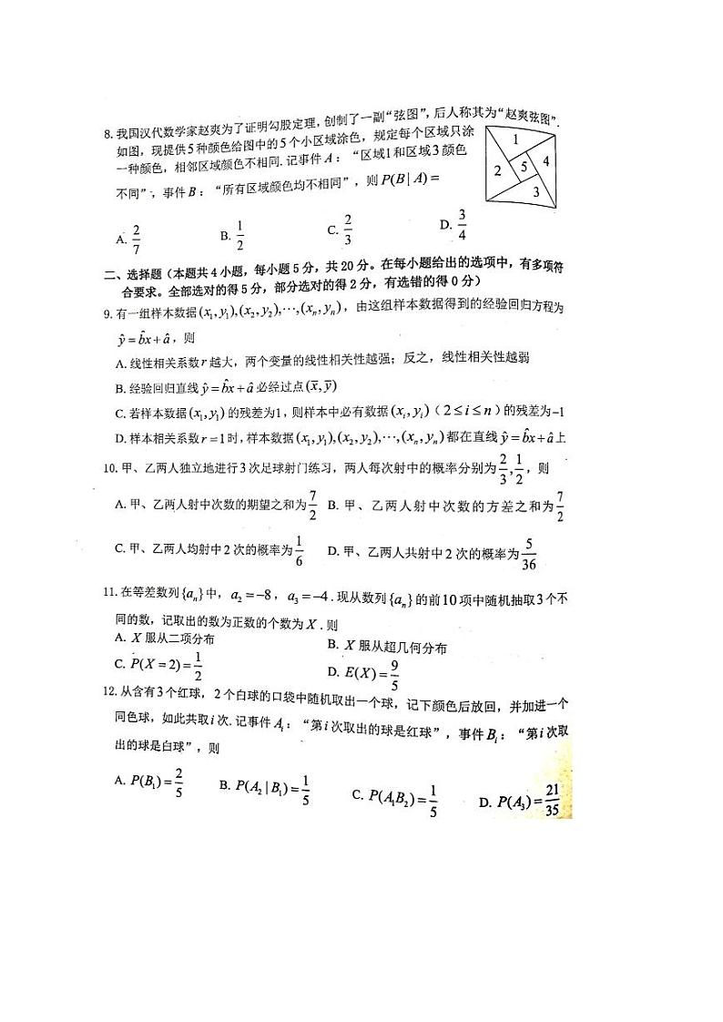 山东省烟台市2021-2022下学期高二期中考试数学试题第2页