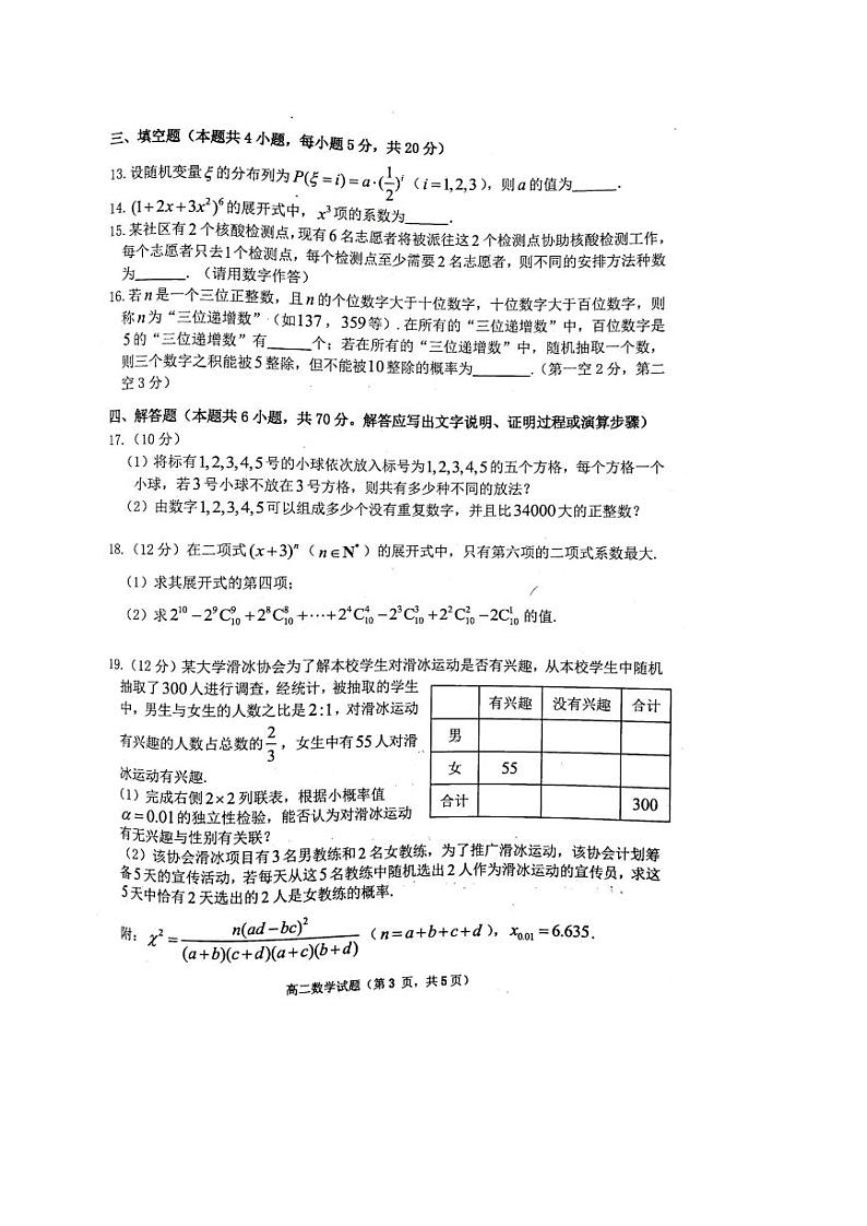 山东省烟台市2021-2022下学期高二期中考试数学试题第3页