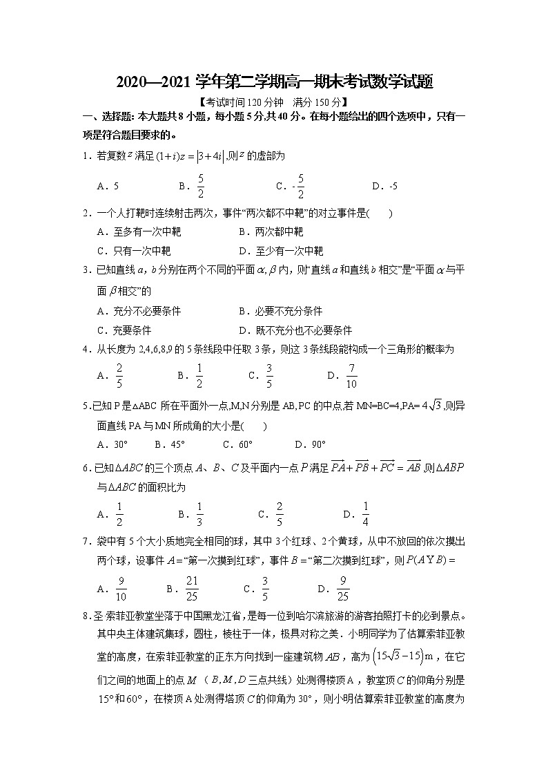 2021长治二中校高一下学期期末考试数学试卷含答案第1页