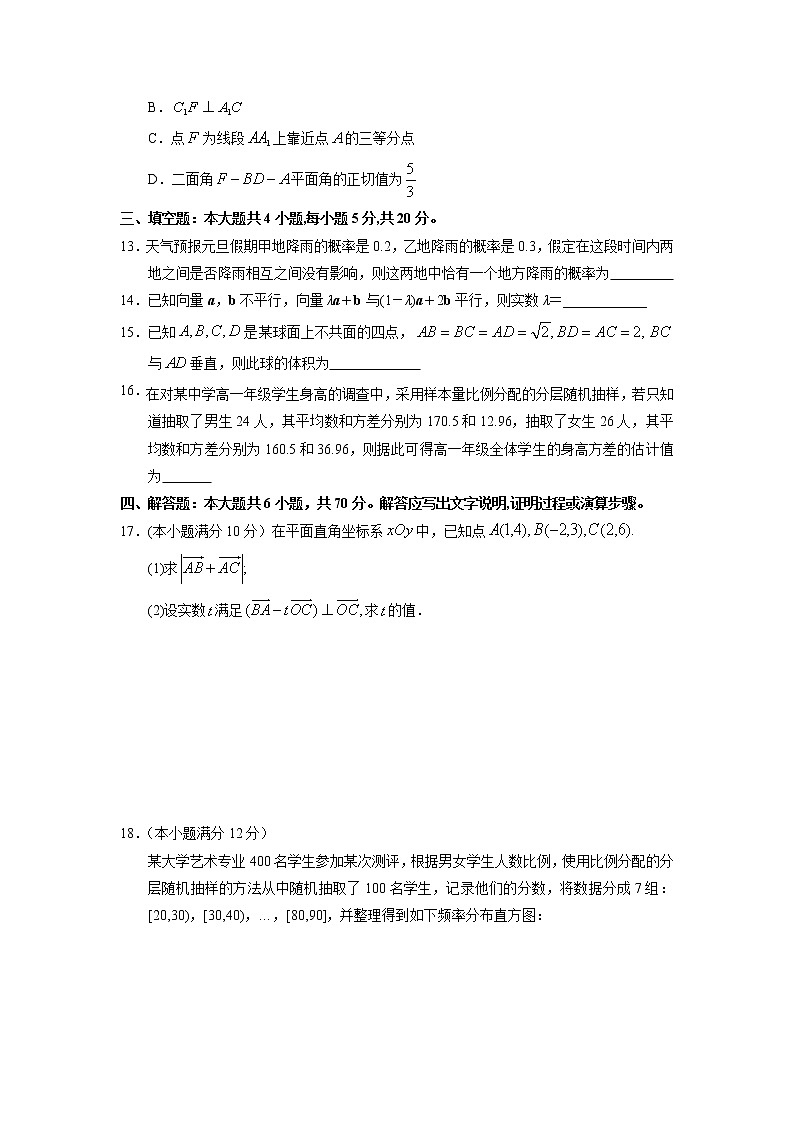 2021长治二中校高一下学期期末考试数学试卷含答案第3页