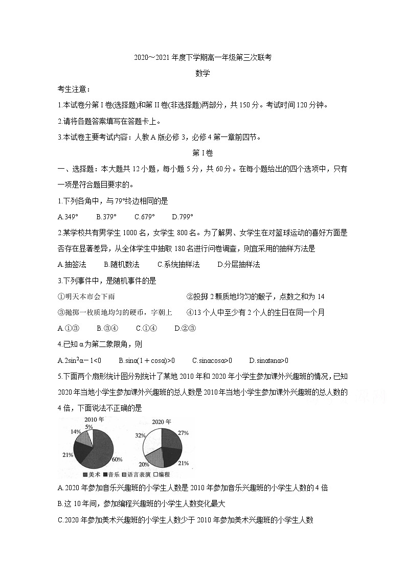 2021河南省高一下学期第三次联考（6月）数学含答案 试卷01