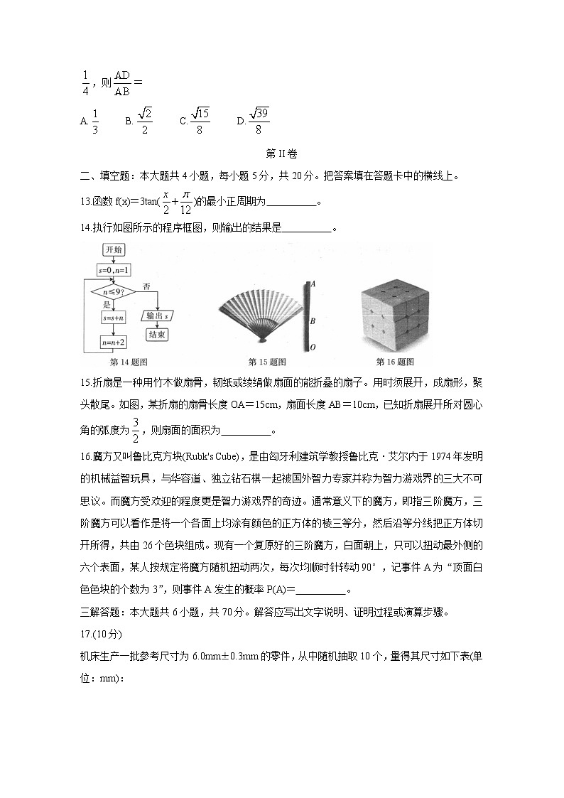 2021河南省高一下学期第三次联考（6月）数学含答案 试卷03