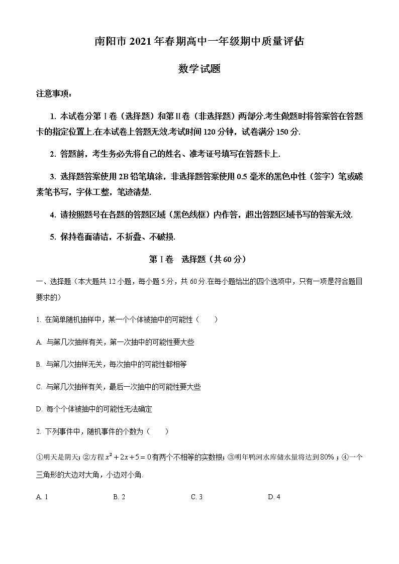 2021南阳高一下学期期中考试数学试题含答案第1页