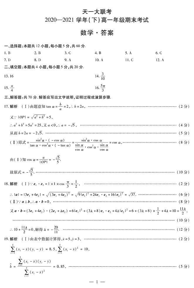 数学高一下期末简易答案第1页
