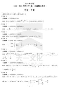 2021河南省天一大联考高一下学期期末考试数学扫描版含解析