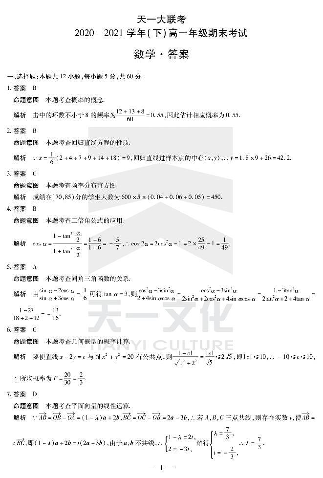 数学高一下期末详细答案第1页