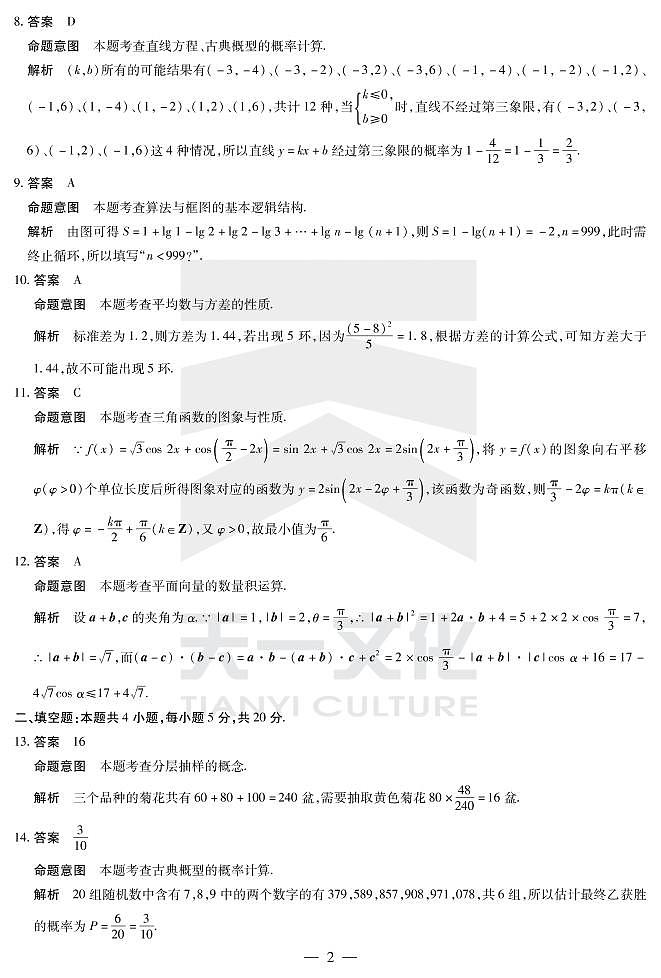 数学高一下期末详细答案第2页