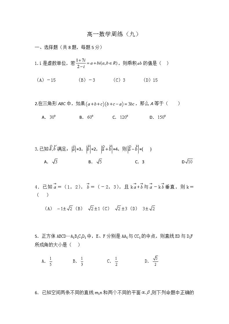 2021晋中平遥县二中校高一下学期周练（九）数学试题含答案第1页
