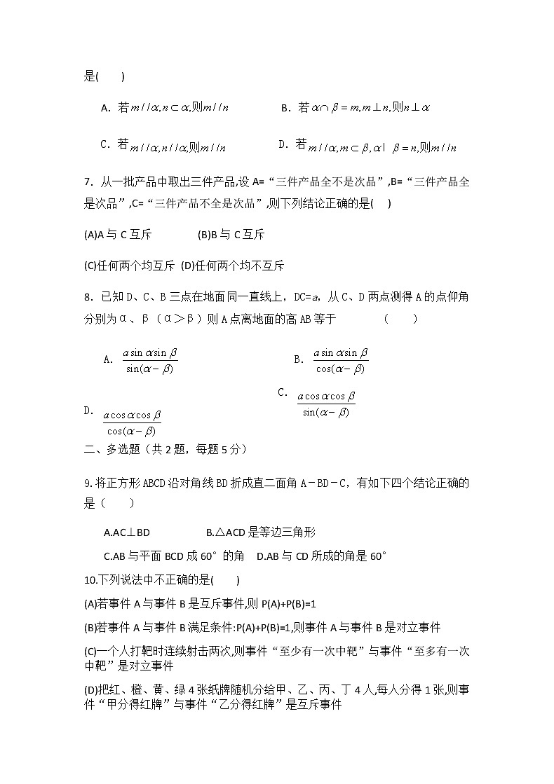 2021晋中平遥县二中校高一下学期周练（九）数学试题含答案第2页