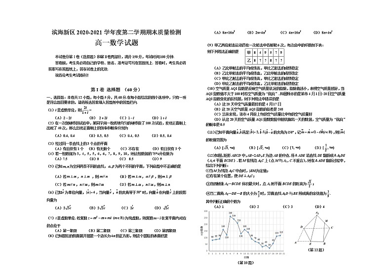 2021天津滨海新区高一下学期期末考试数学试题含答案第1页
