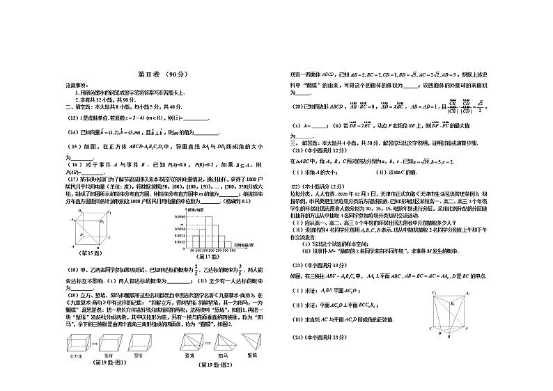 2021天津滨海新区高一下学期期末考试数学试题含答案第2页