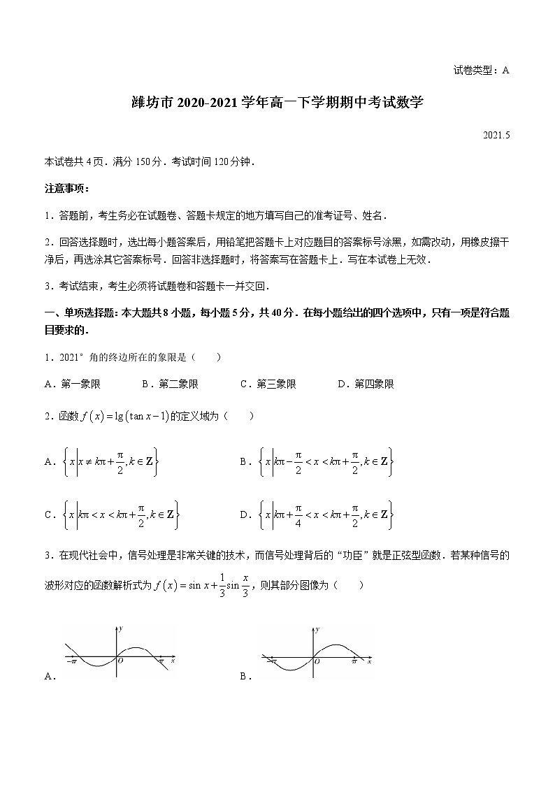 2021潍坊高一下学期期中考试数学试题含答案01