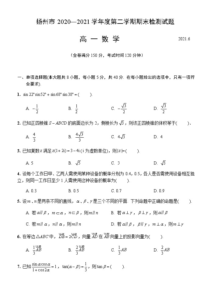 2021扬州高一下学期期末数学试题含答案01