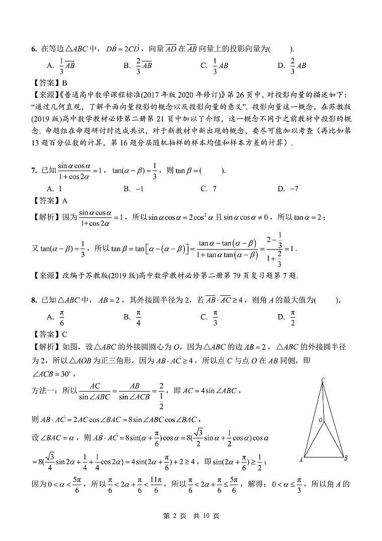 2021扬州高一下学期期末数学试题含答案02