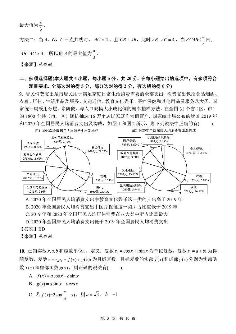 2021扬州高一下学期期末数学试题含答案03