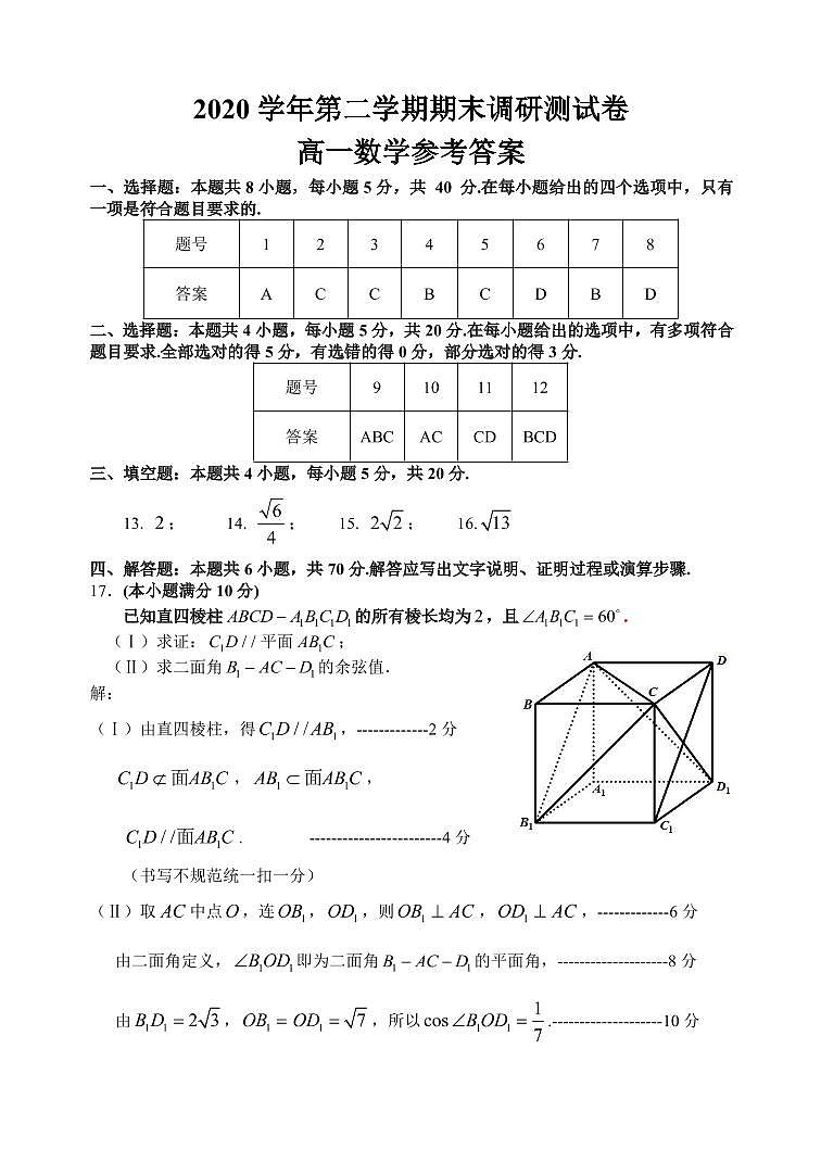 数学答案第1页