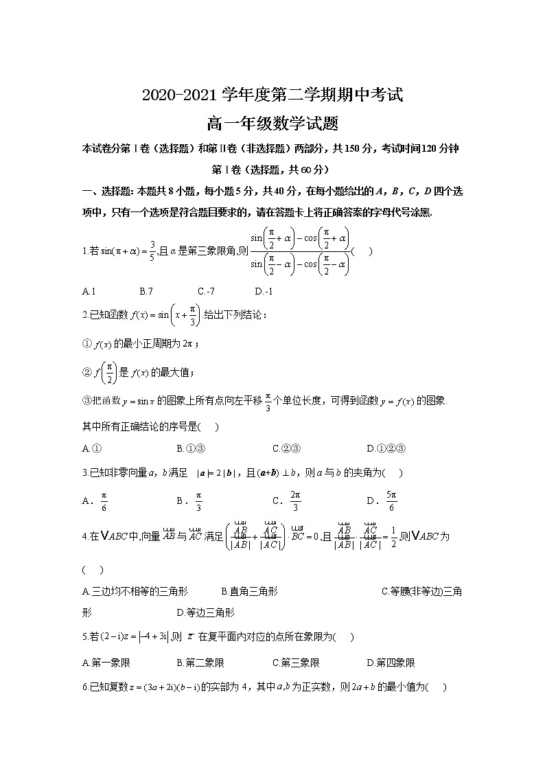 2021淮北树人高级中学高一下学期期中考试数学试卷含答案01