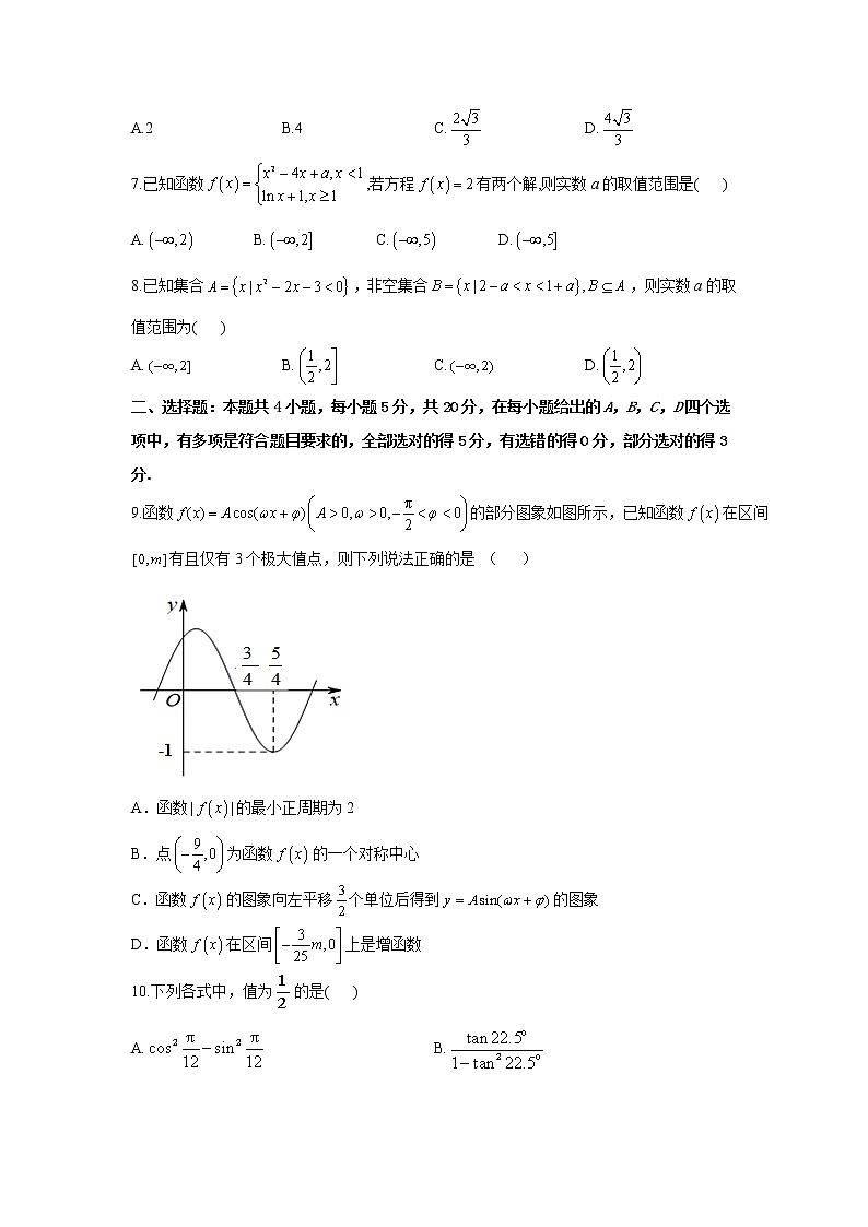 2021淮北树人高级中学高一下学期期中考试数学试卷含答案02