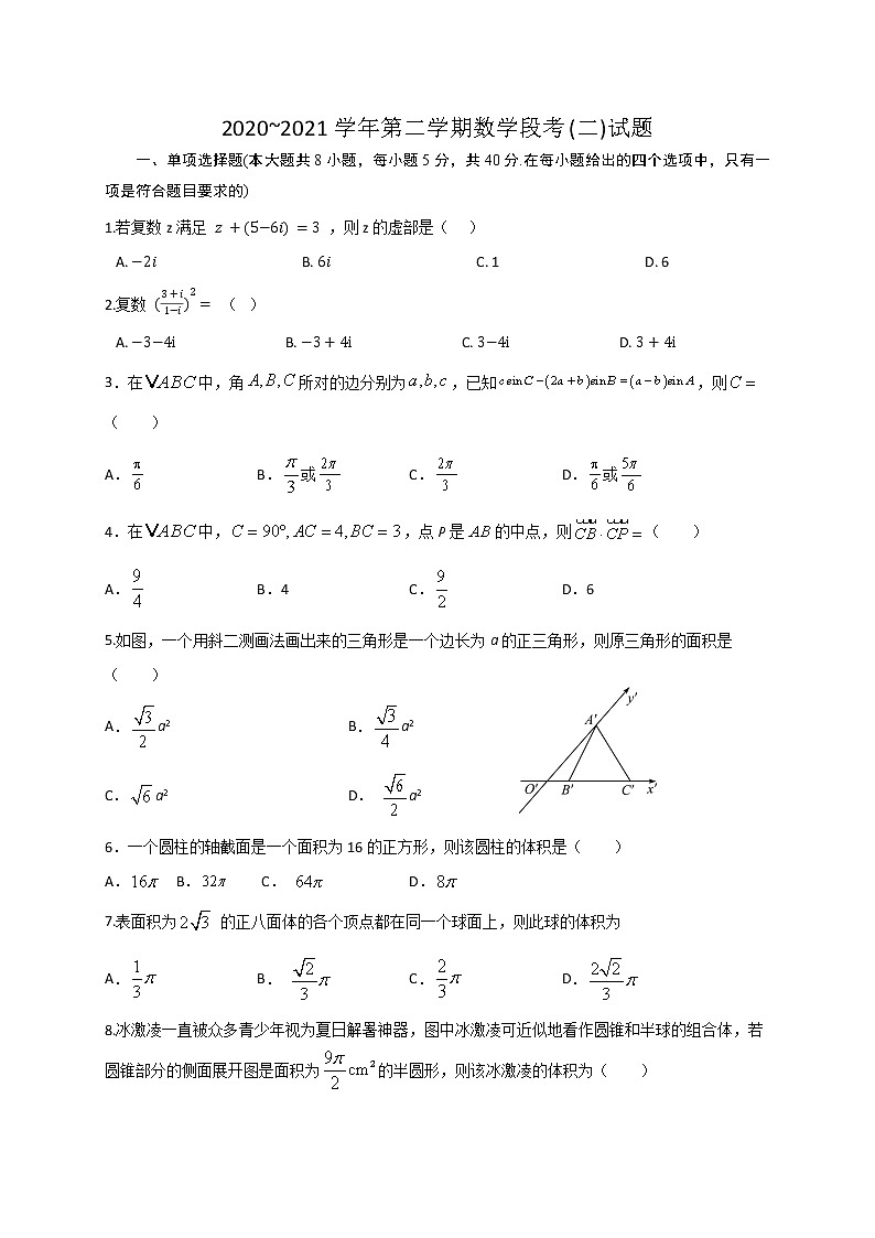 2021广东省连平县忠信高级中学校高一下学期6月第二次段考数学试题含答案第1页