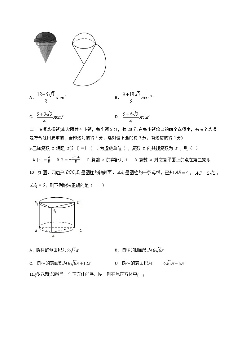 2021广东省连平县忠信高级中学校高一下学期6月第二次段考数学试题含答案第2页