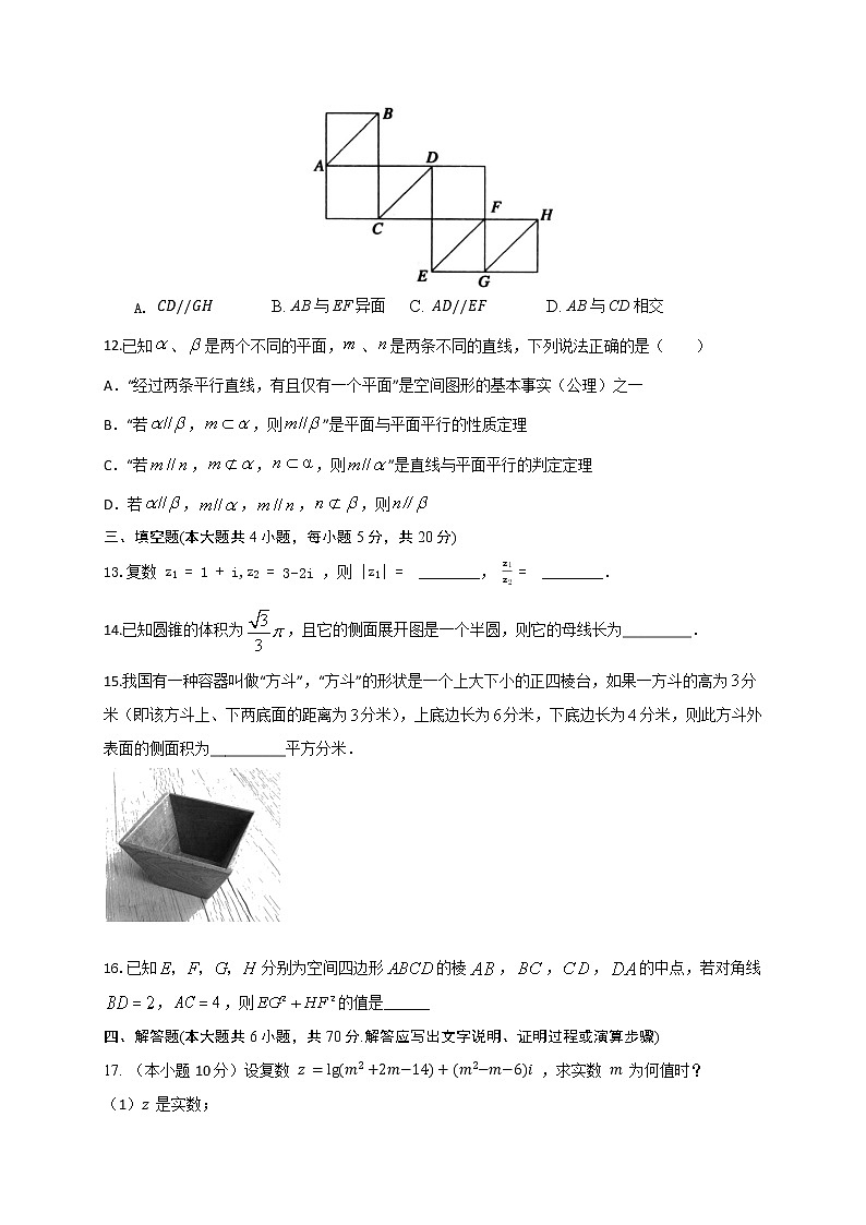 2021广东省连平县忠信高级中学校高一下学期6月第二次段考数学试题含答案第3页