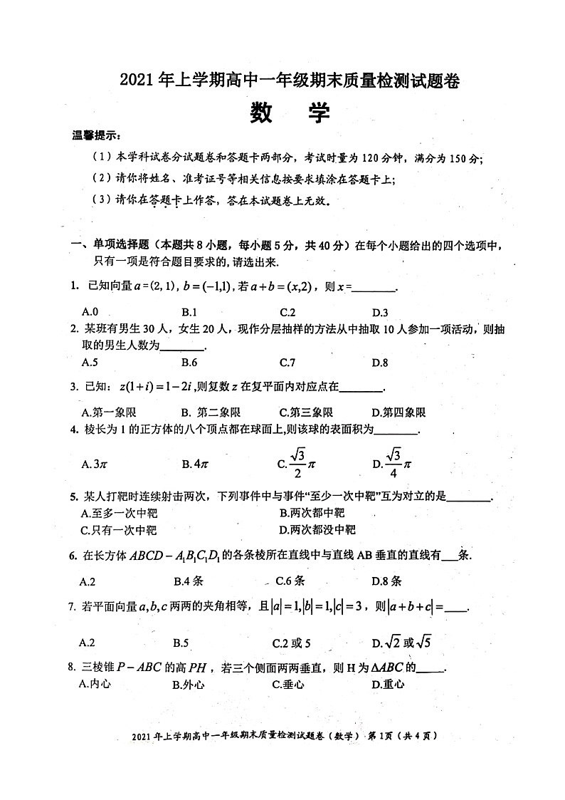 2021邵阳邵阳县高一下学期期末数学试题扫描版含答案第1页