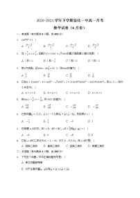 2021张家口宣化一中高一下学期6月月考数学试题含答案