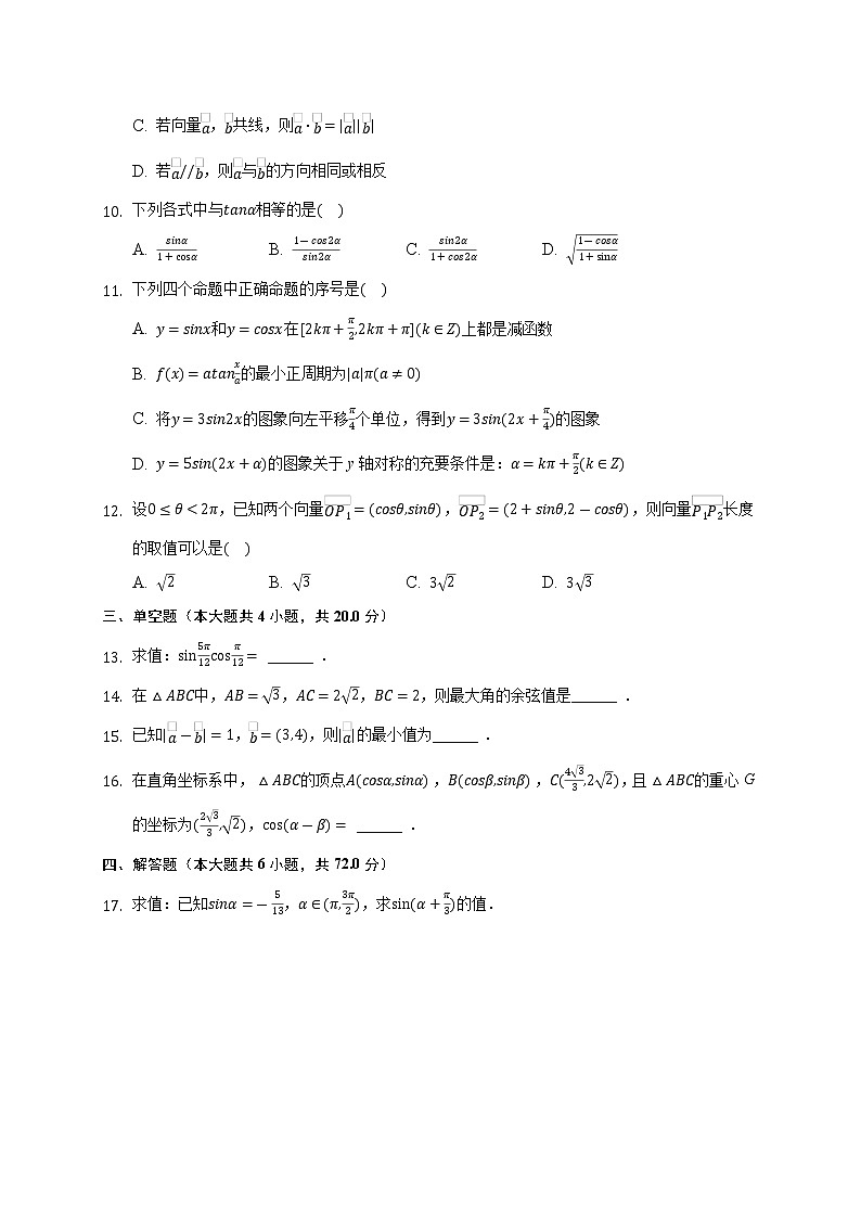 2021张家口宣化一中高一下学期6月月考数学试题含答案第2页
