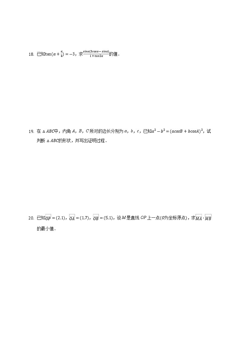 2021张家口宣化一中高一下学期6月月考数学试题含答案第3页