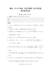2021云南省巍山彝族回族自治县二中高一下学期第三次月考数学试题PDF版含答案