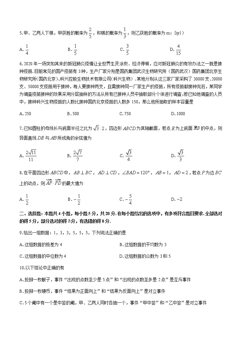 2021邢台高一下学期第三次月考数学试题含答案第2页