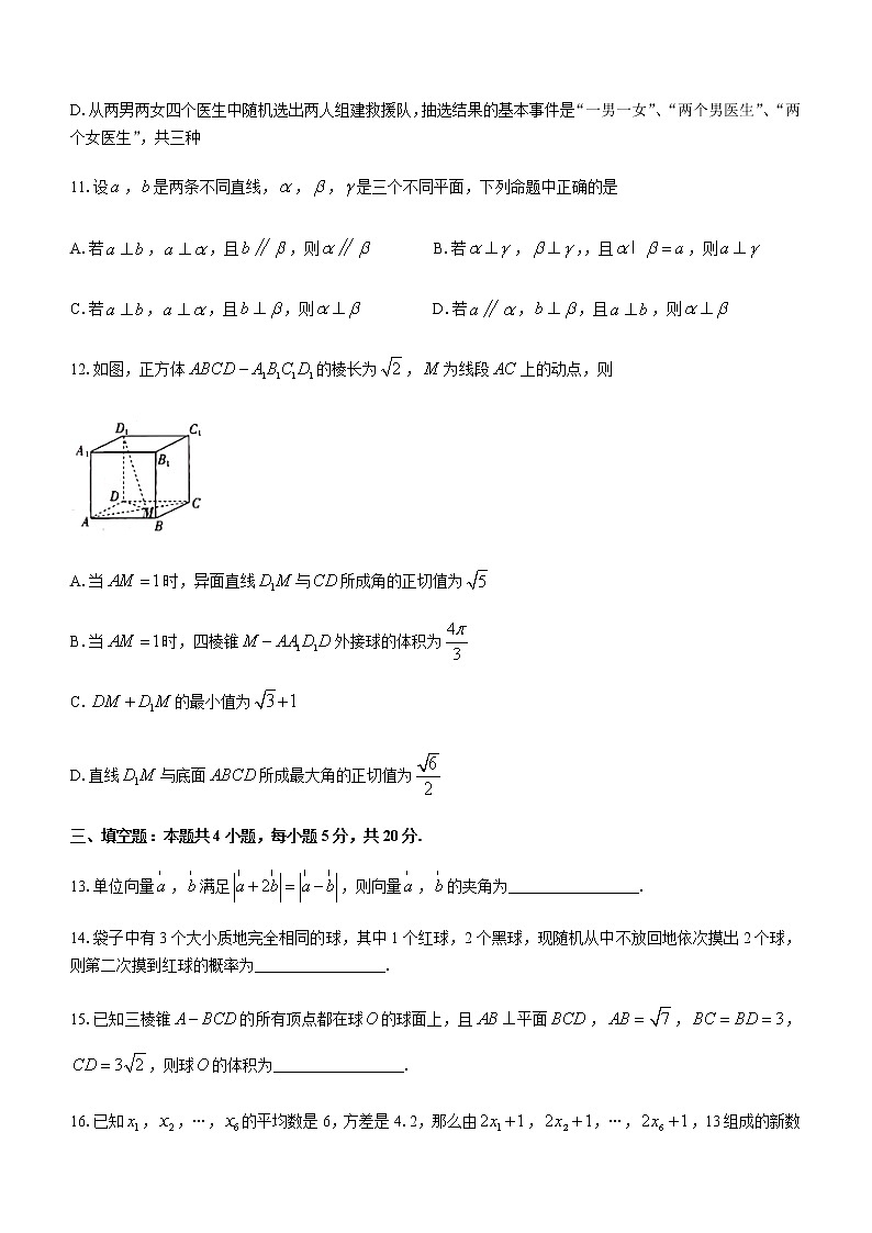 2021邢台高一下学期第三次月考数学试题含答案第3页