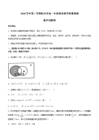 2021杭州高一下学期期末数学试题含答案