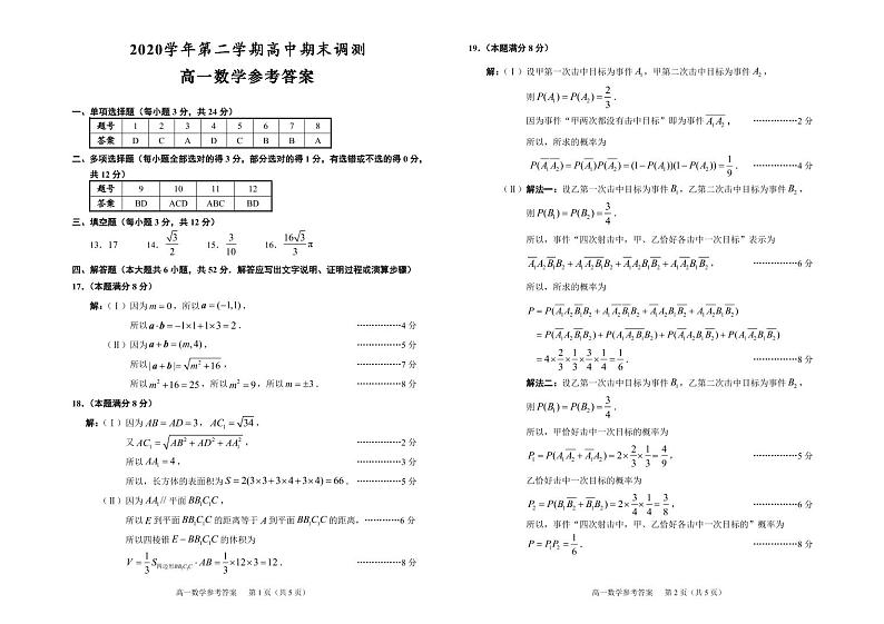 浙江省绍兴市2020-2021学年高一下学期期末调测数学参考答案第1页