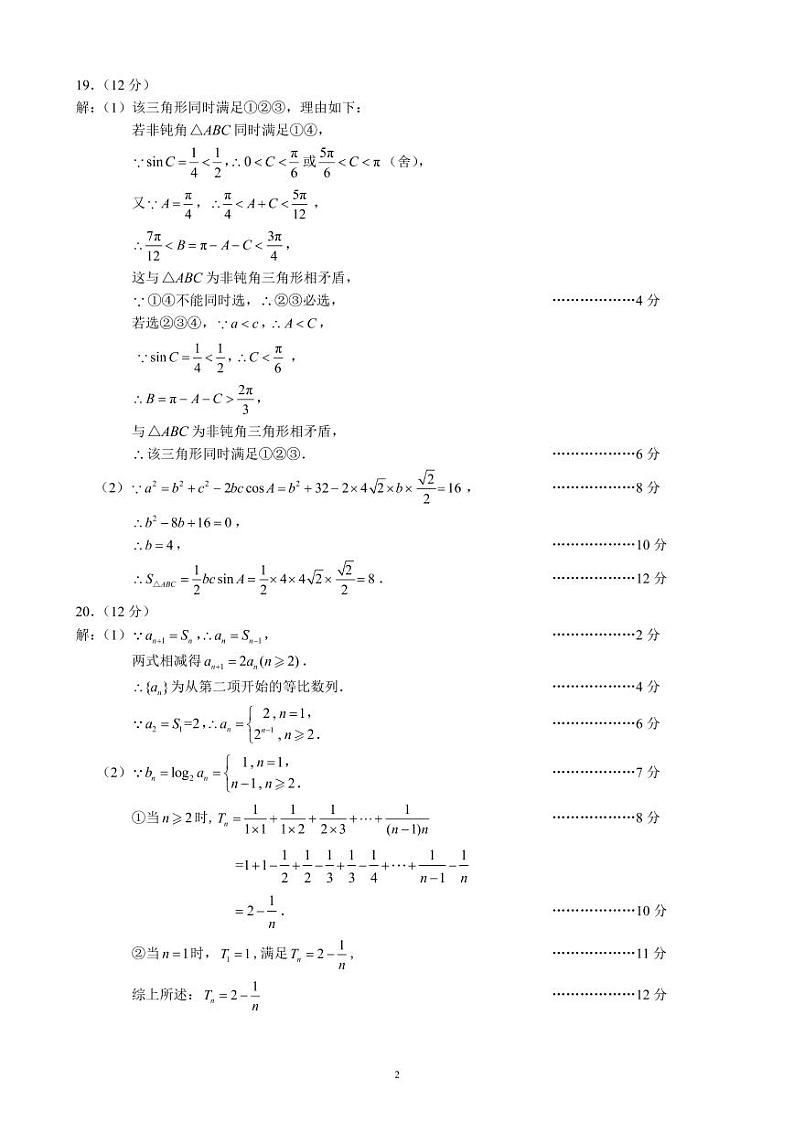 蓉城名校联盟2020～2021学年度下期高中2020级期末联考文科数学参考答案及评分标准第2页