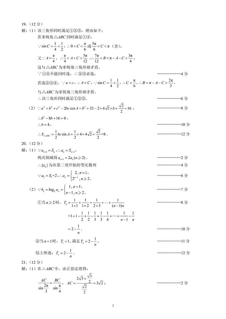 蓉城名校联盟2020～2021学年度下期高中2020级期末联考理科数学参考答案及评分标准第2页