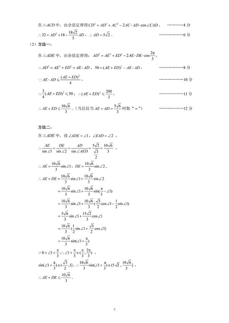 蓉城名校联盟2020～2021学年度下期高中2020级期末联考理科数学参考答案及评分标准第3页