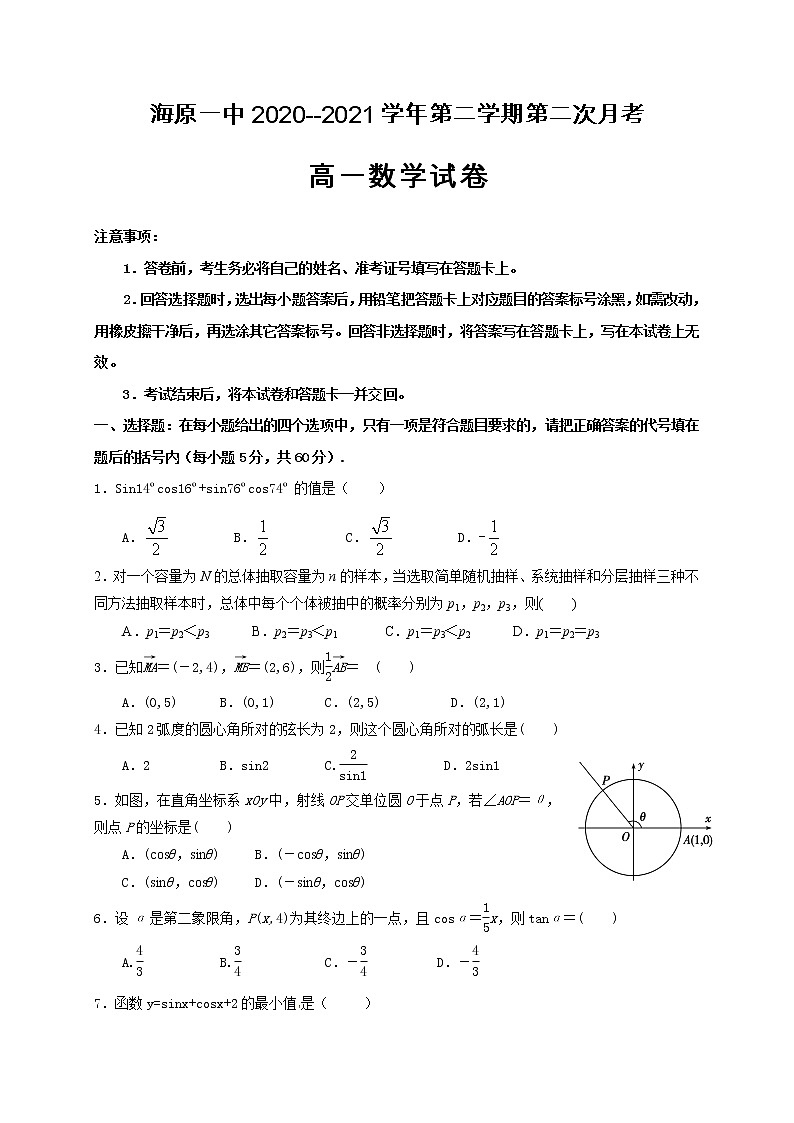 2021宁夏海原一中高一下学期第二次月考数学试题含答案第1页