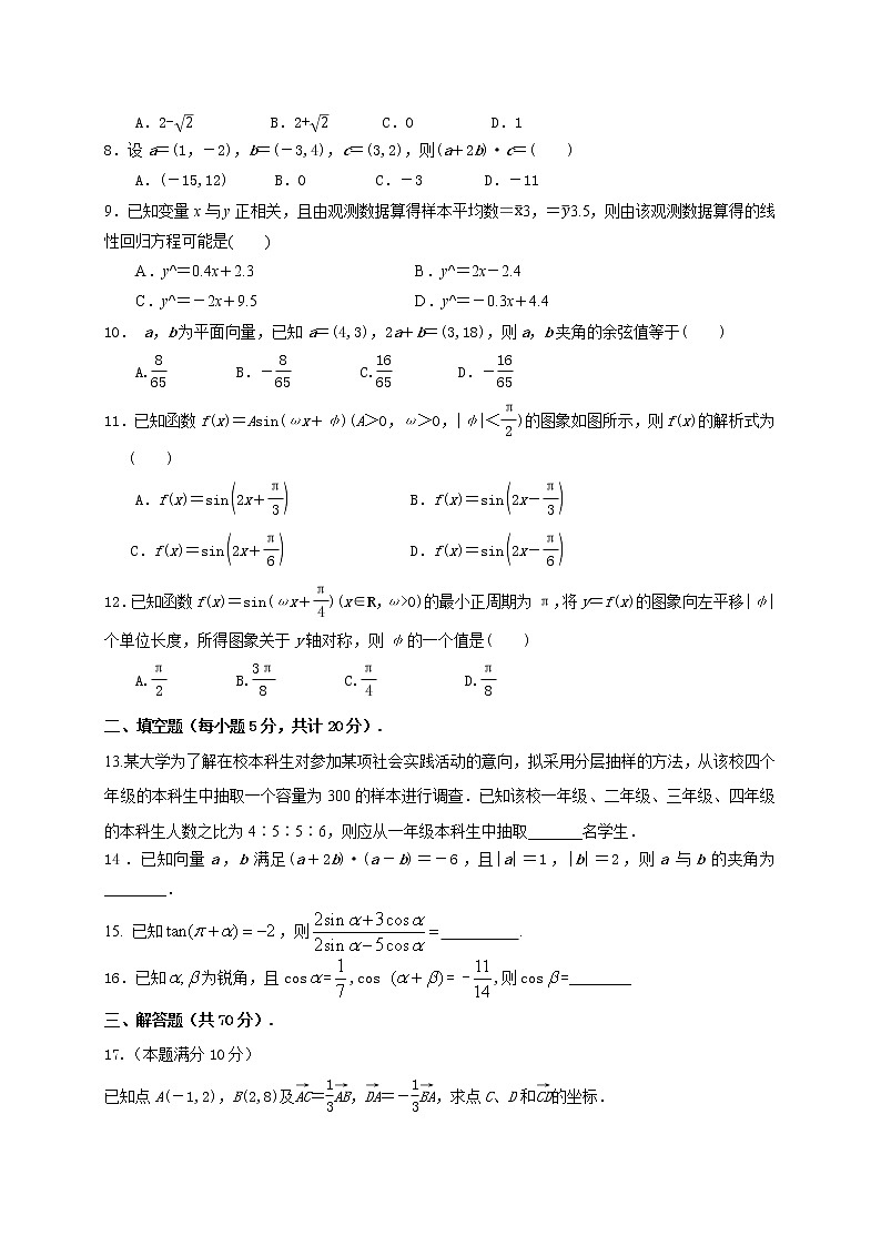 2021宁夏海原一中高一下学期第二次月考数学试题含答案第2页