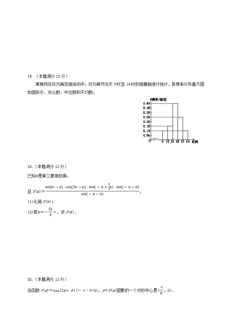 2021宁夏海原一中高一下学期第二次月考数学试题含答案第3页