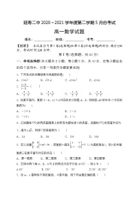 2021哈尔滨延寿县二中高一下学期5月月考数学试题含答案