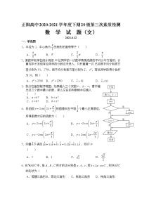 2021河南省正阳县高中高一下学期第三次素质检测数学（文）试卷含答案