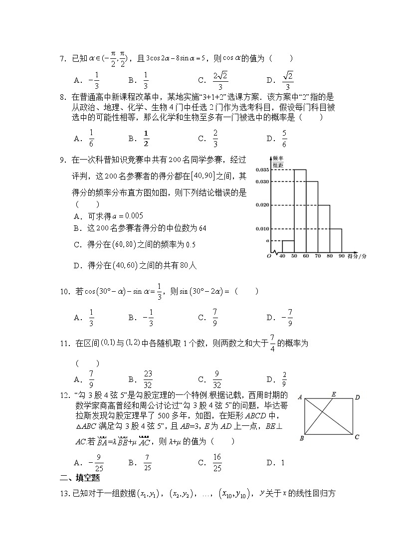 2021河南省正阳县高中高一下学期第三次素质检测数学（文）试卷含答案第2页