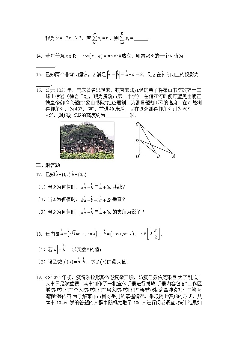 2021河南省正阳县高中高一下学期第三次素质检测数学（文）试卷含答案第3页