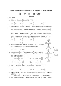 2021河南省正阳县高中高一下学期第三次素质检测数学（理）试卷含答案
