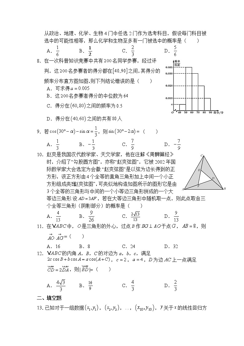 2021河南省正阳县高中高一下学期第三次素质检测数学（理）试卷含答案02